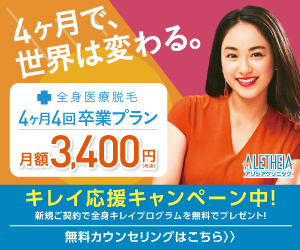 アリシアクリニック